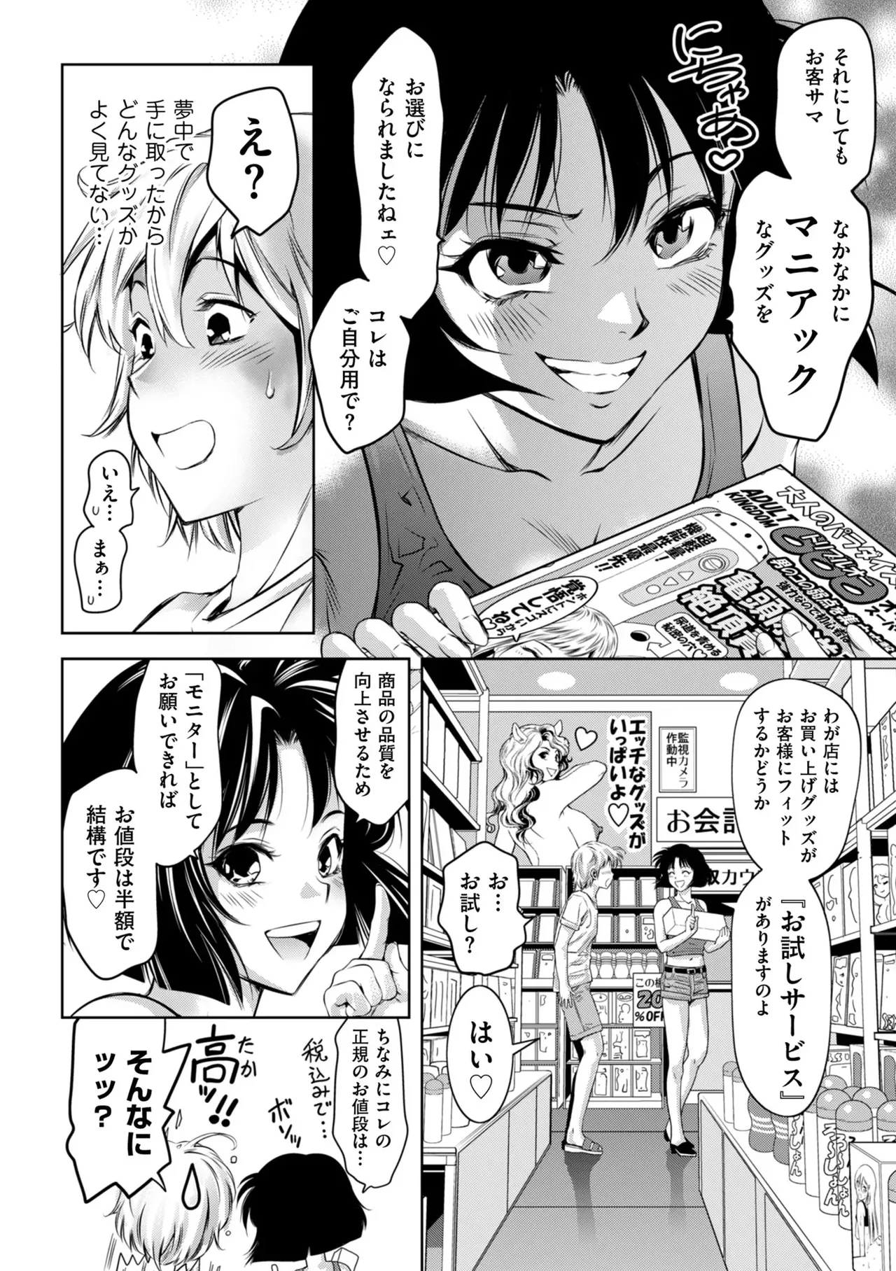 Junjo Daetsu Holic - Page 56