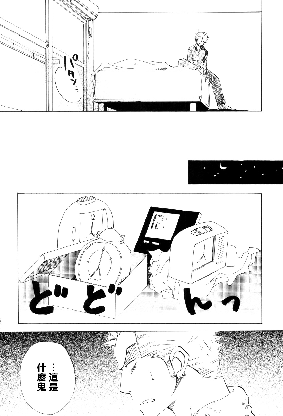 幸せ家族計画 - Page 18