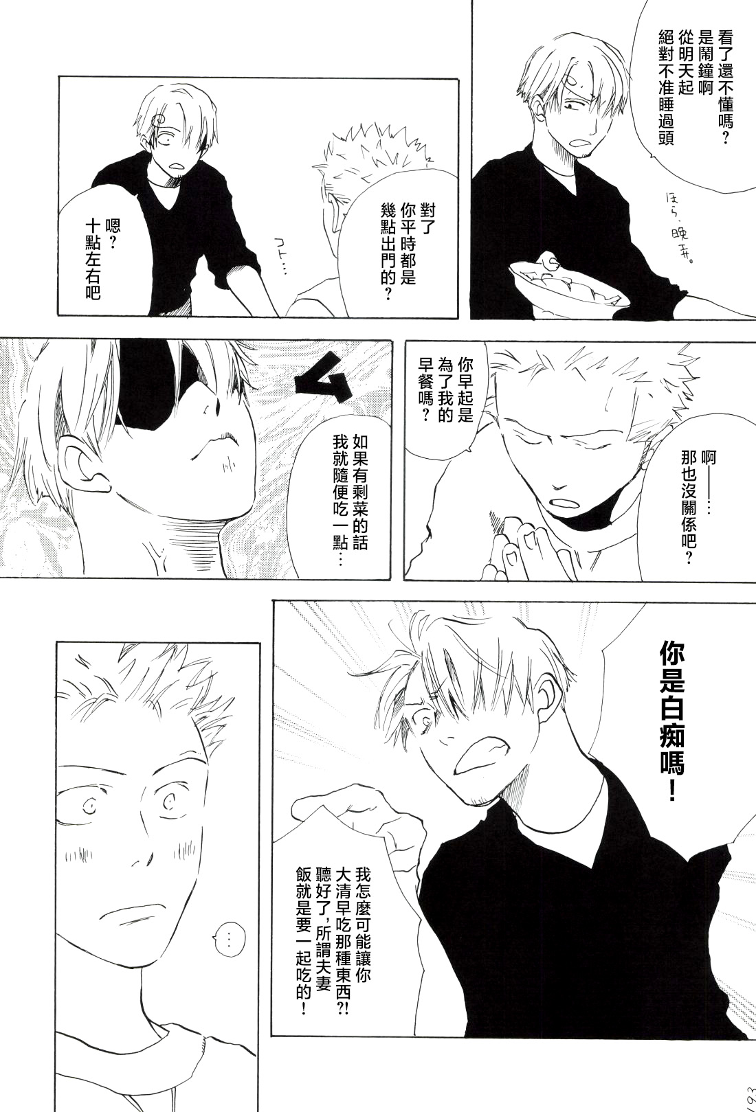 幸せ家族計画 - Page 19