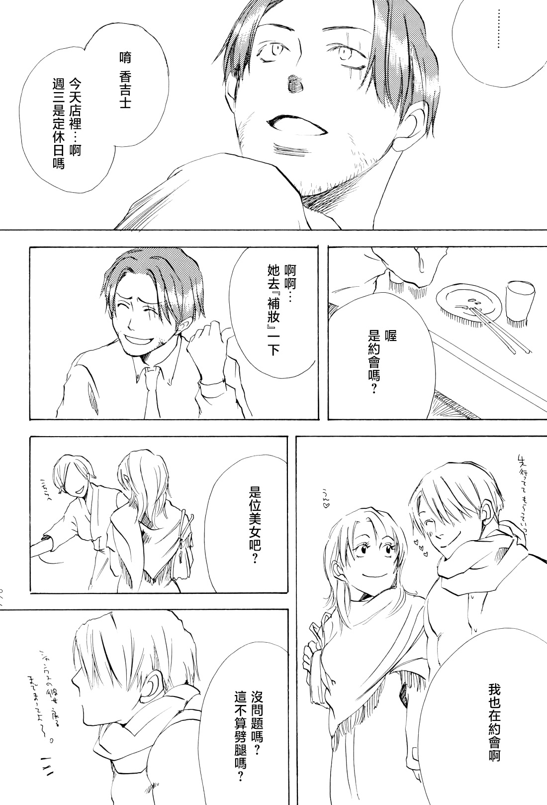 幸せ家族計画 - Page 24