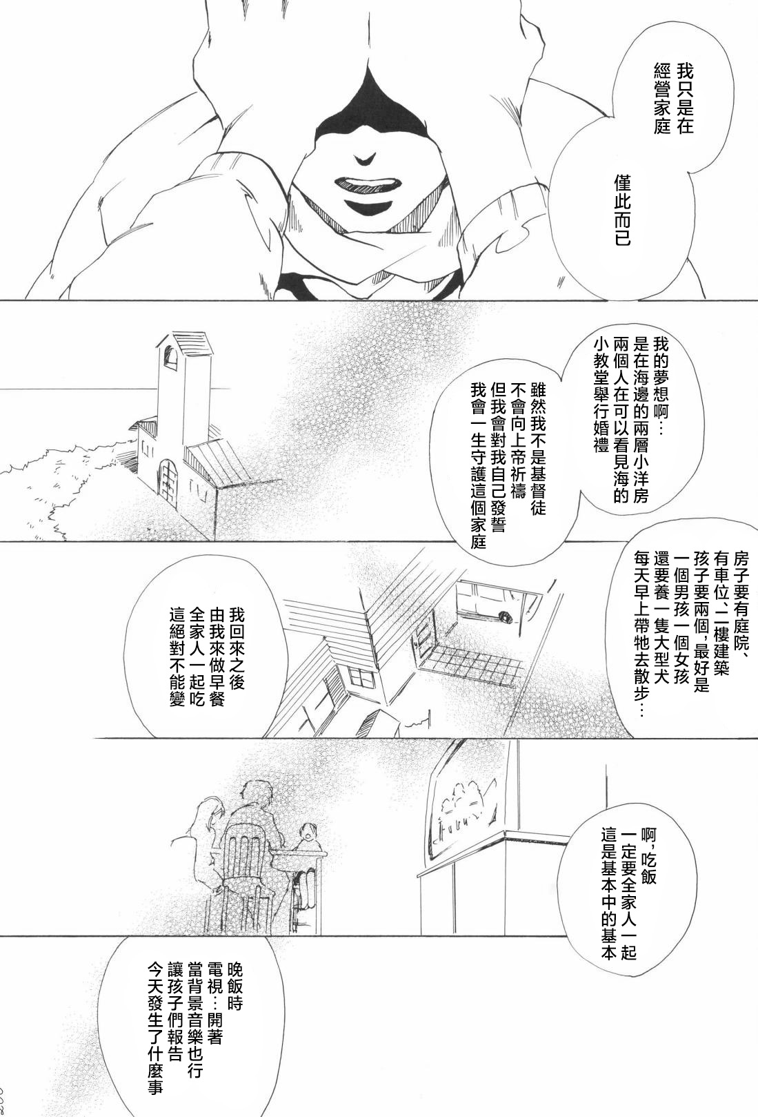幸せ家族計画 - Page 26
