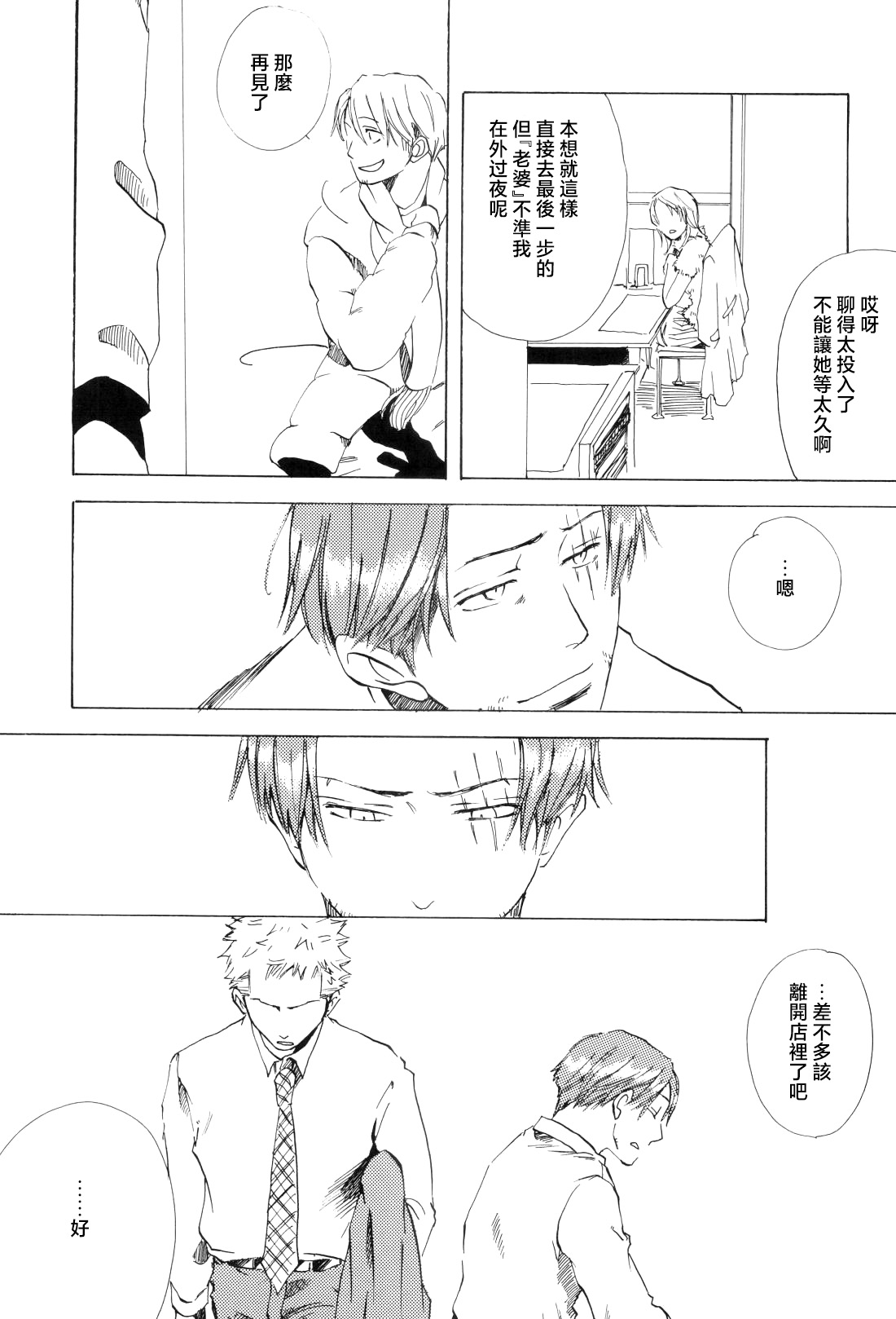 幸せ家族計画 - Page 31