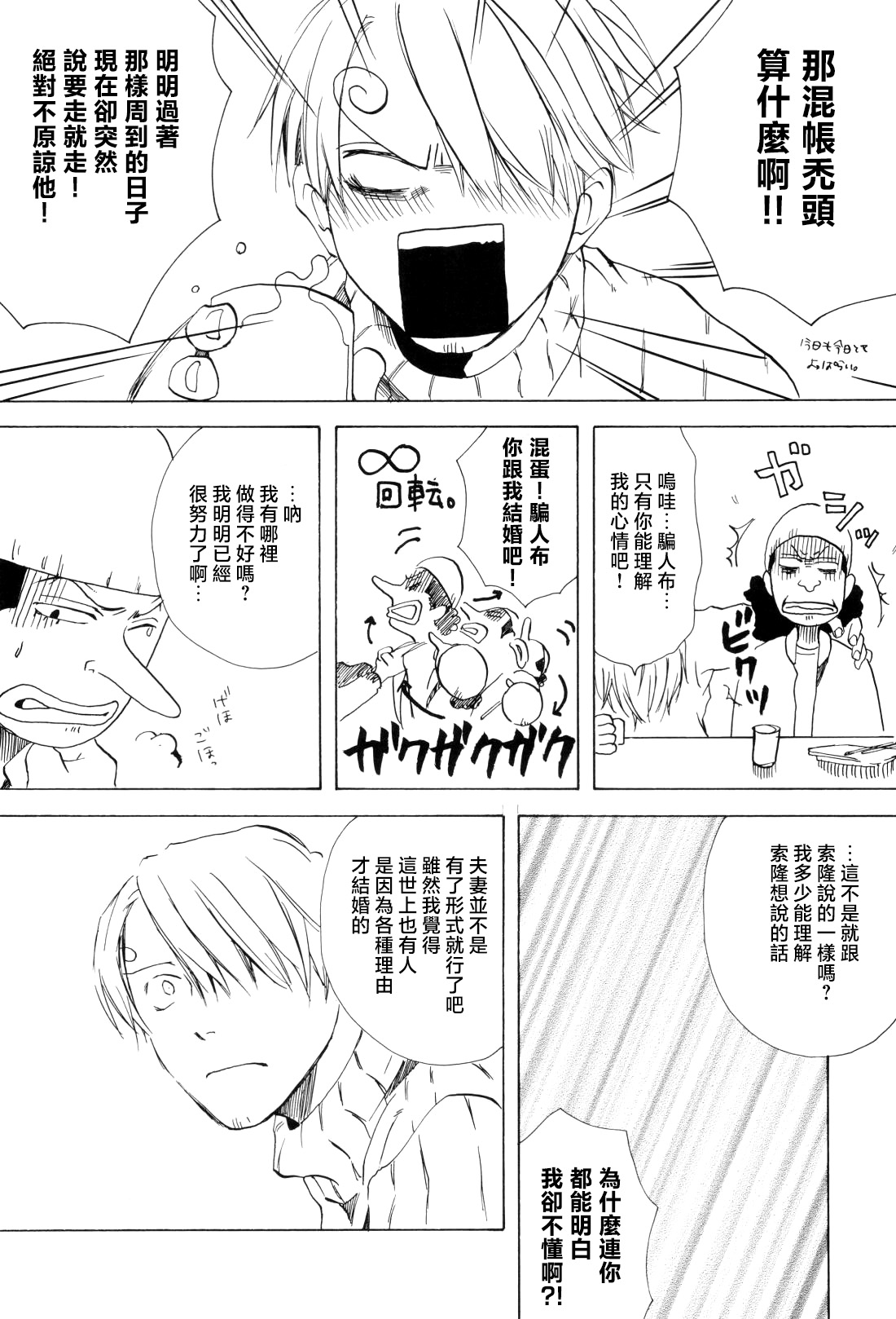 幸せ家族計画 - Page 40