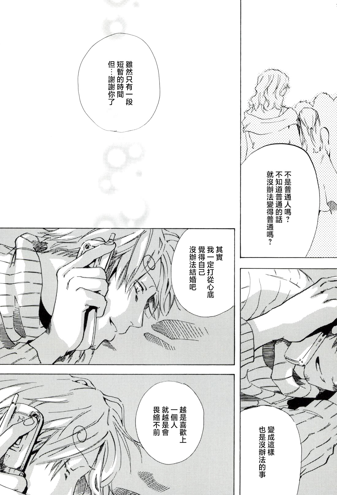 幸せ家族計画 - Page 45
