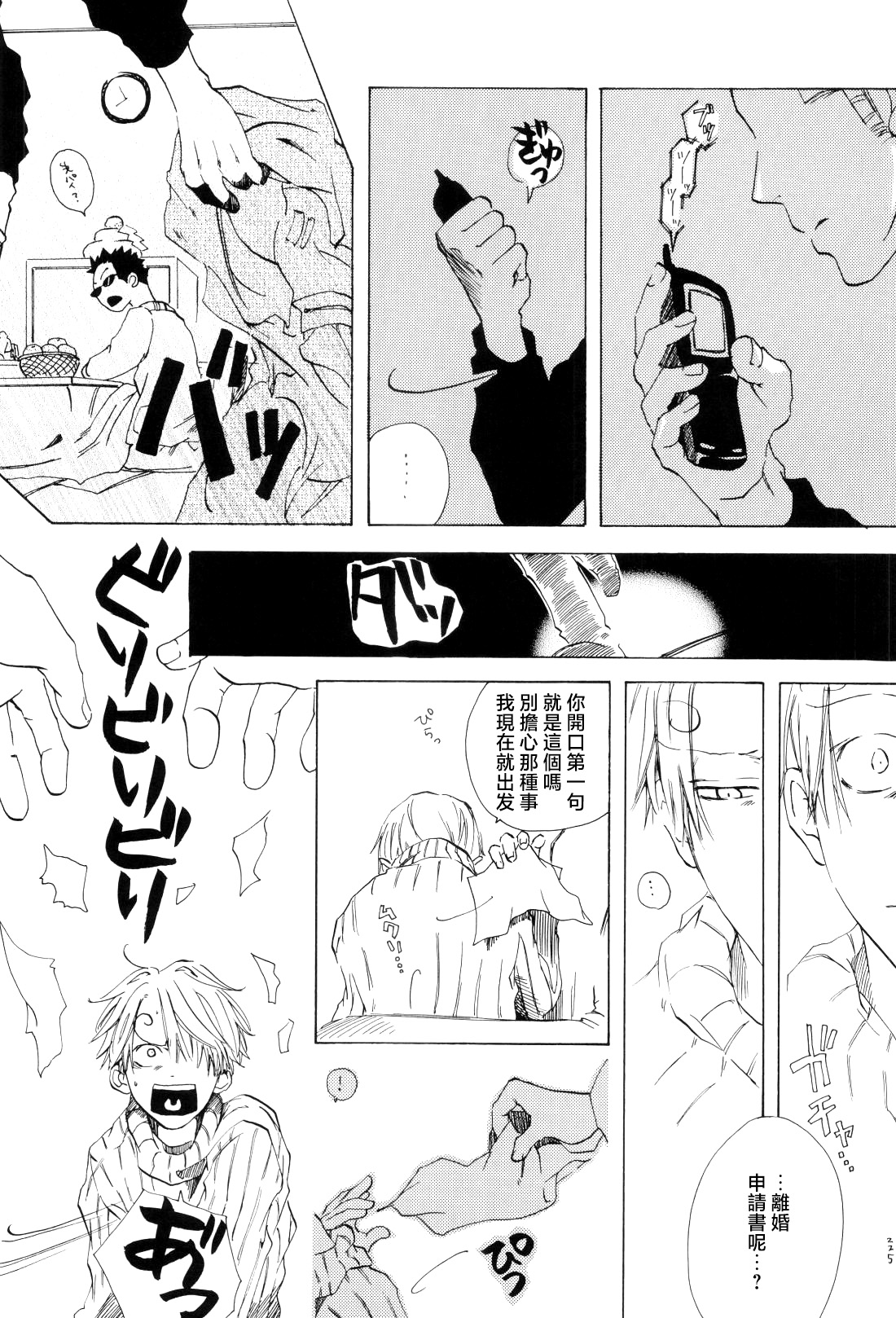 幸せ家族計画 - Page 51