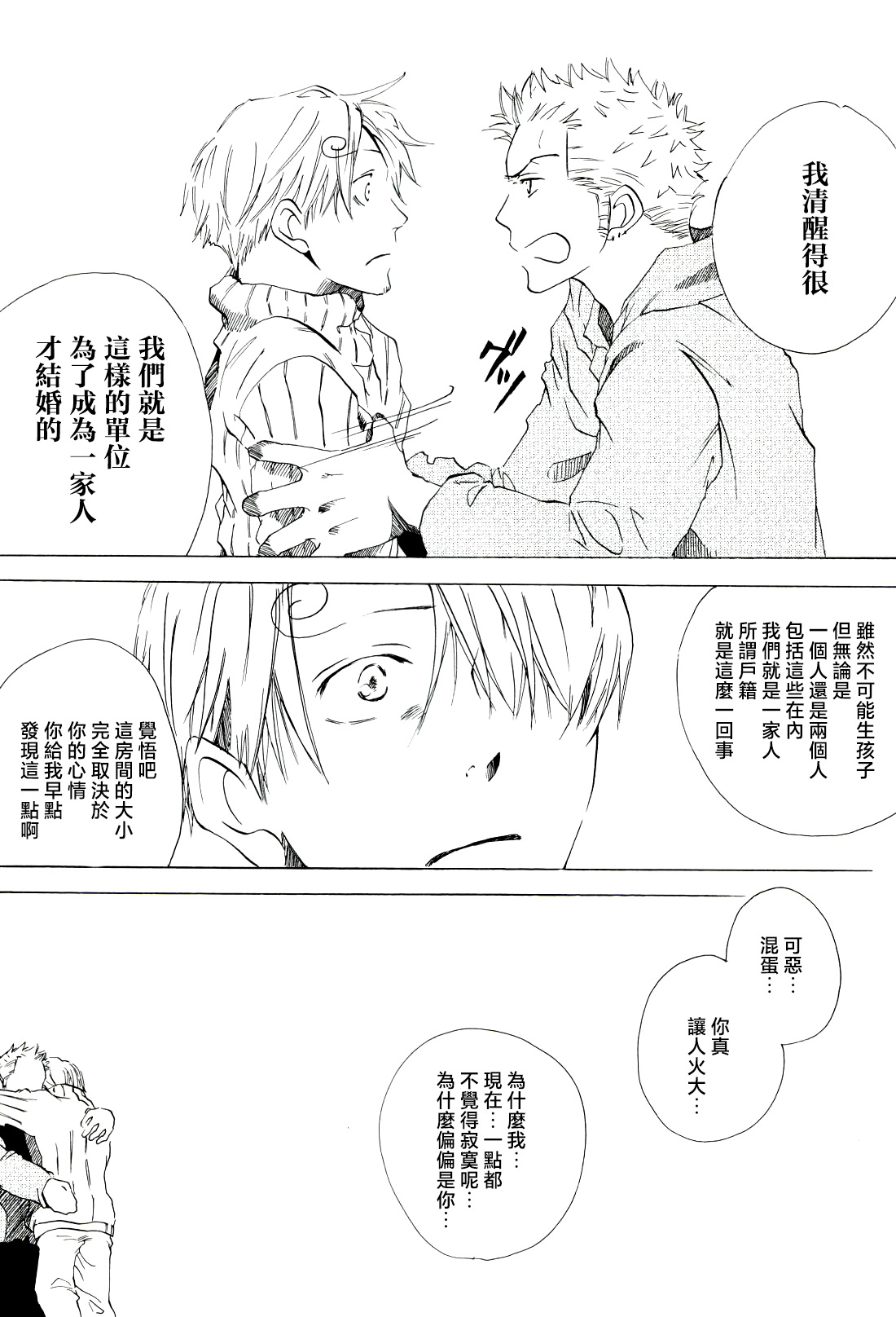 幸せ家族計画 - Page 53