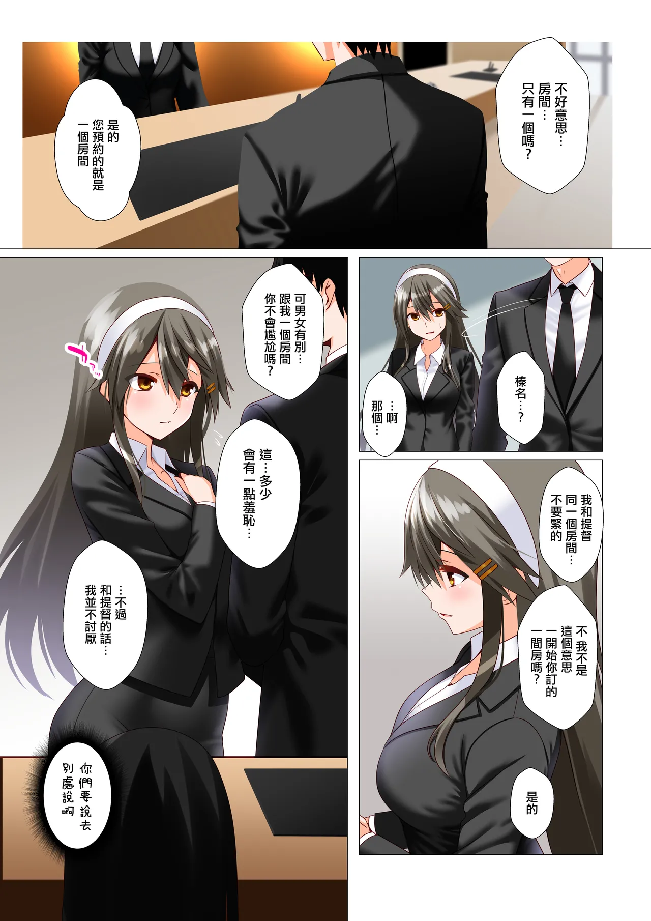 Haruna aiyoku batsubyou - Page 4