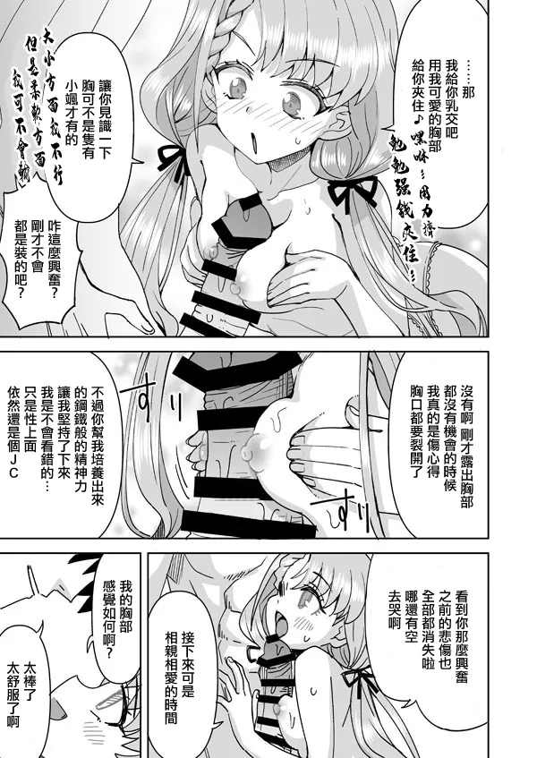 Nagi no Haa-chan Shugoru Daisakusen - Page 10