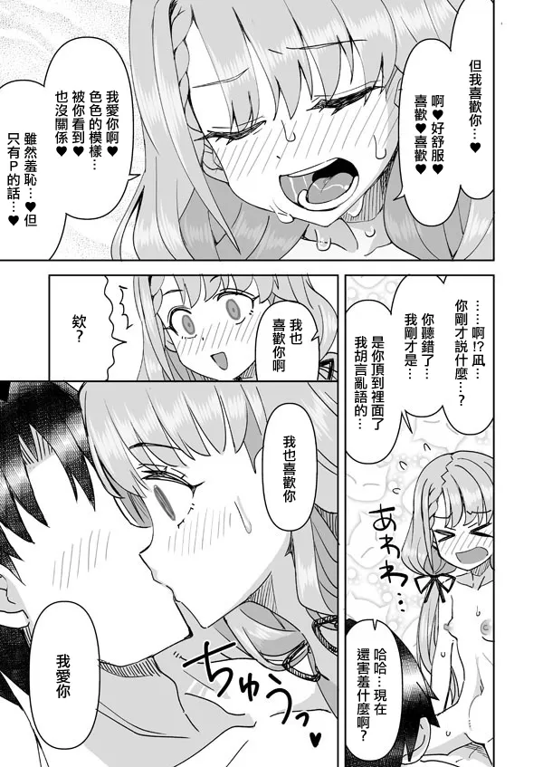 Nagi no Haa-chan Shugoru Daisakusen - Page 16