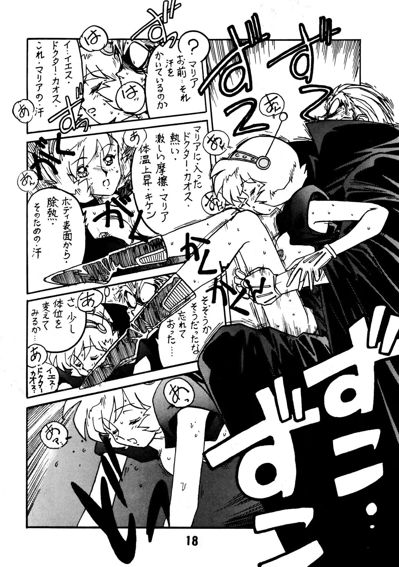 Kyouakuteki Shidou Daiichijou Dainikou - Page 17