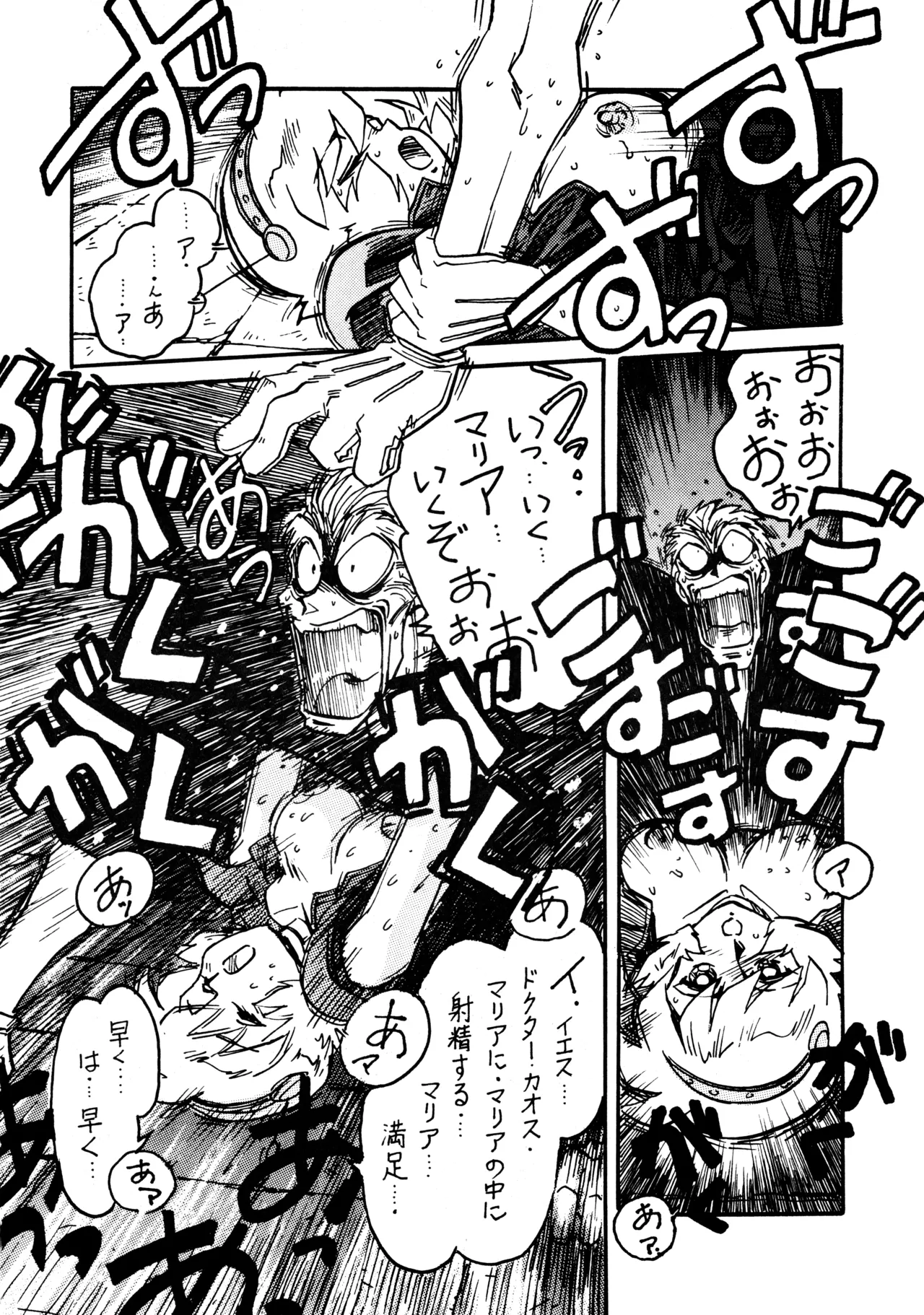 Kyouakuteki Shidou Daiichijou Dainikou - Page 19