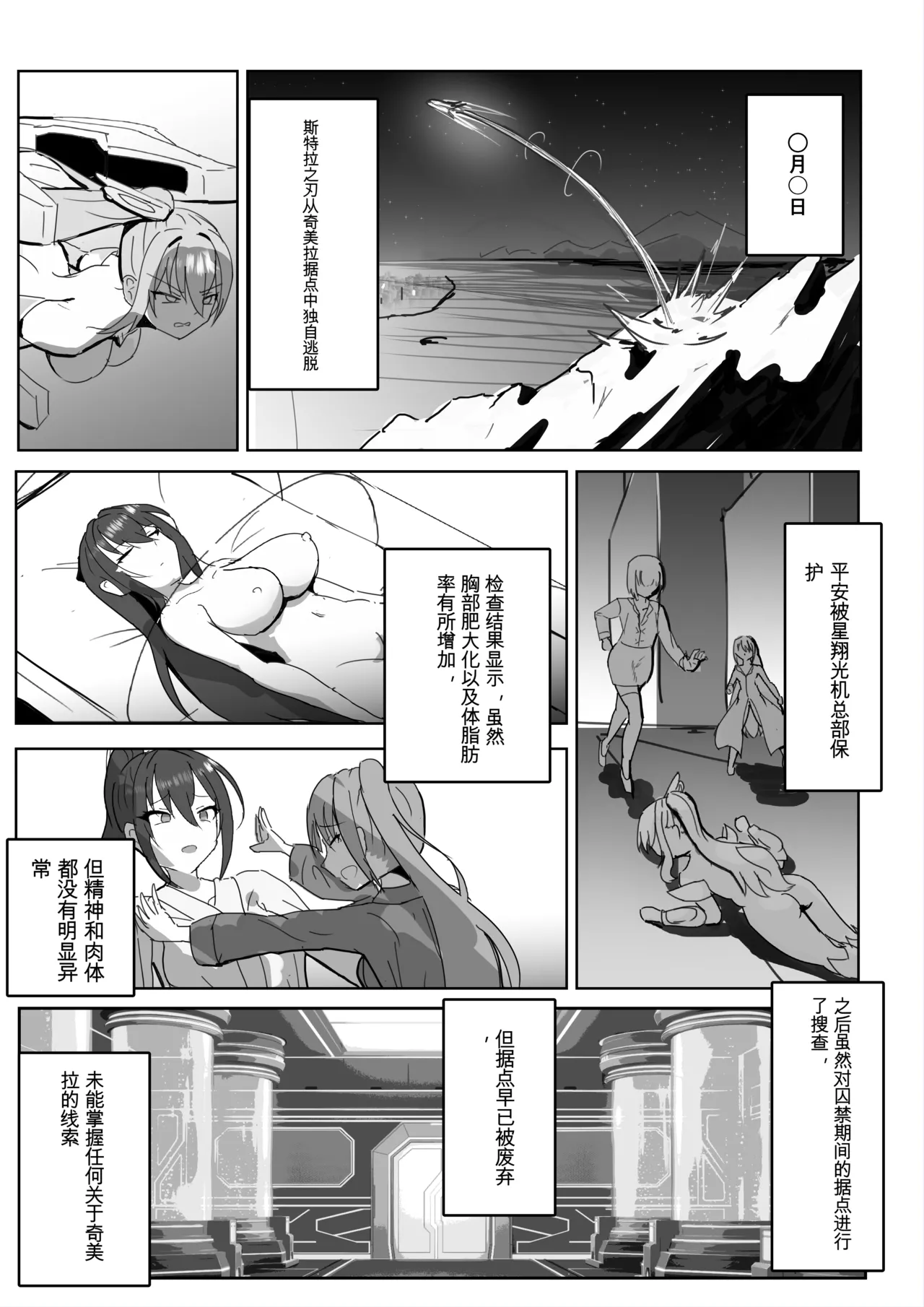 Takaki Sousei wa Yamiyo ni Ochiru - Page 19