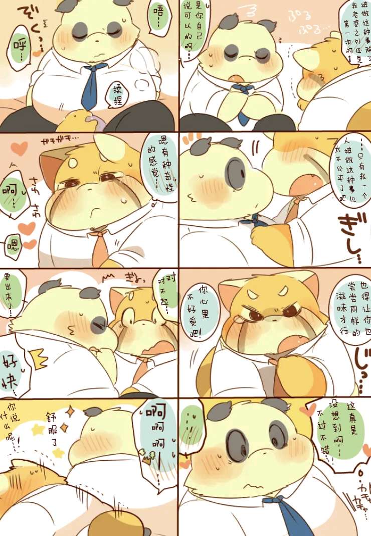 ［hyaku］雷萨君与潘达君-爸爸篇（翻嵌：小鱼） - Page 10