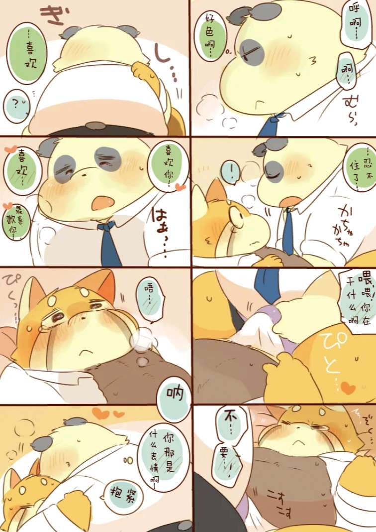 ［hyaku］雷萨君与潘达君-爸爸篇（翻嵌：小鱼） - Page 16