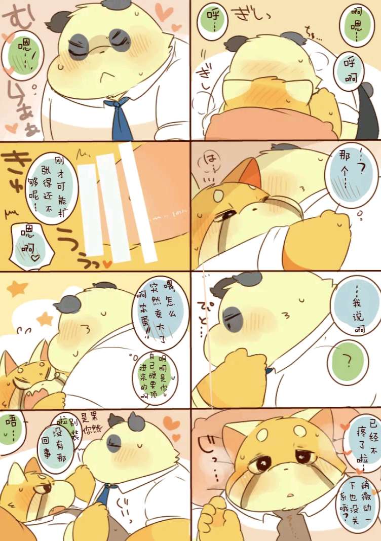 ［hyaku］雷萨君与潘达君-爸爸篇（翻嵌：小鱼） - Page 21