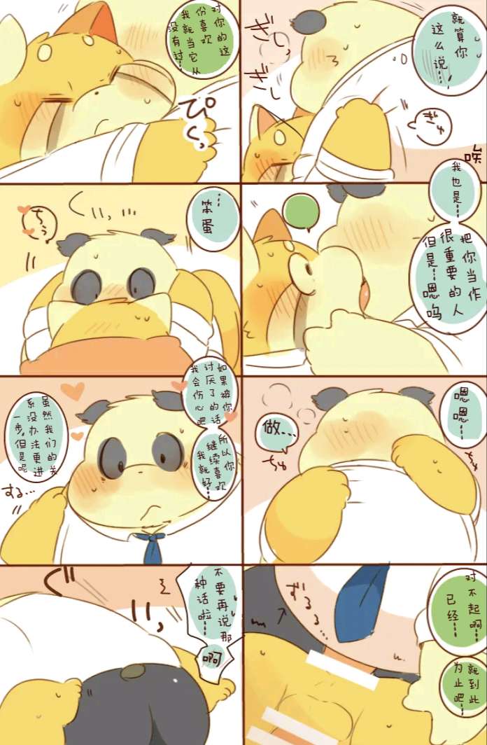 ［hyaku］雷萨君与潘达君-爸爸篇（翻嵌：小鱼） - Page 23