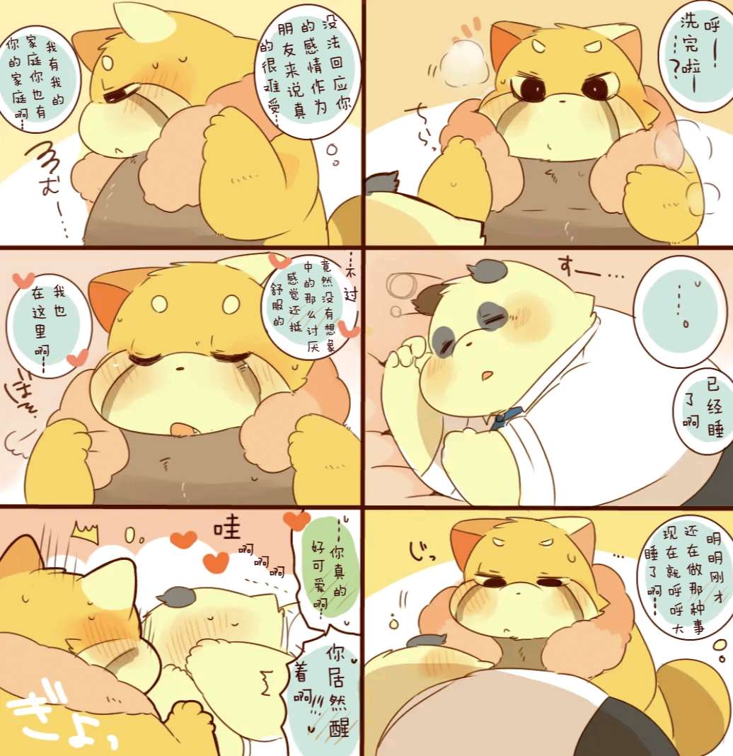 ［hyaku］雷萨君与潘达君-爸爸篇（翻嵌：小鱼） - Page 26