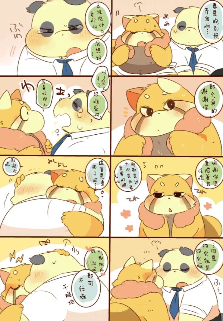 ［hyaku］雷萨君与潘达君-爸爸篇（翻嵌：小鱼） - Page 27