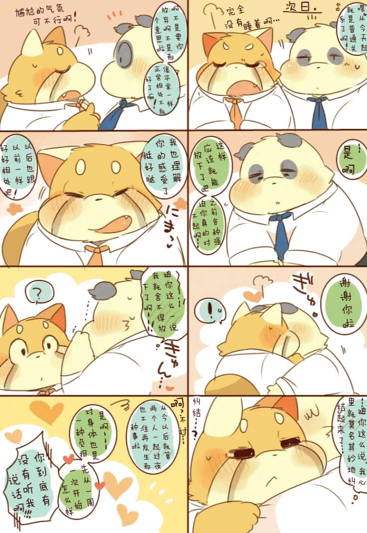 ［hyaku］雷萨君与潘达君-爸爸篇（翻嵌：小鱼） - Page 30