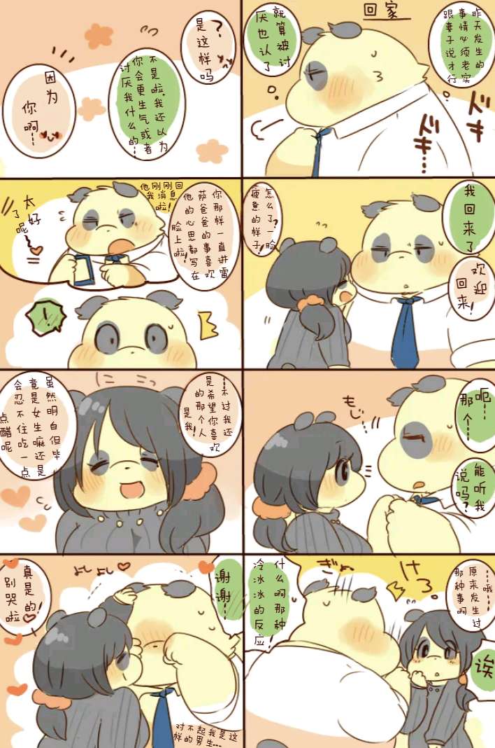 ［hyaku］雷萨君与潘达君-爸爸篇（翻嵌：小鱼） - Page 31