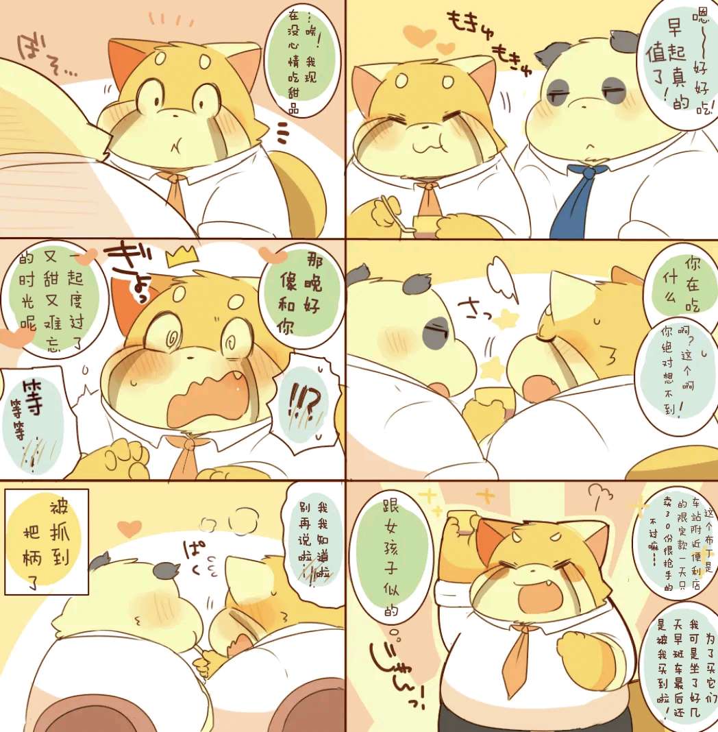 ［hyaku］雷萨君与潘达君-爸爸篇（翻嵌：小鱼） - Page 36