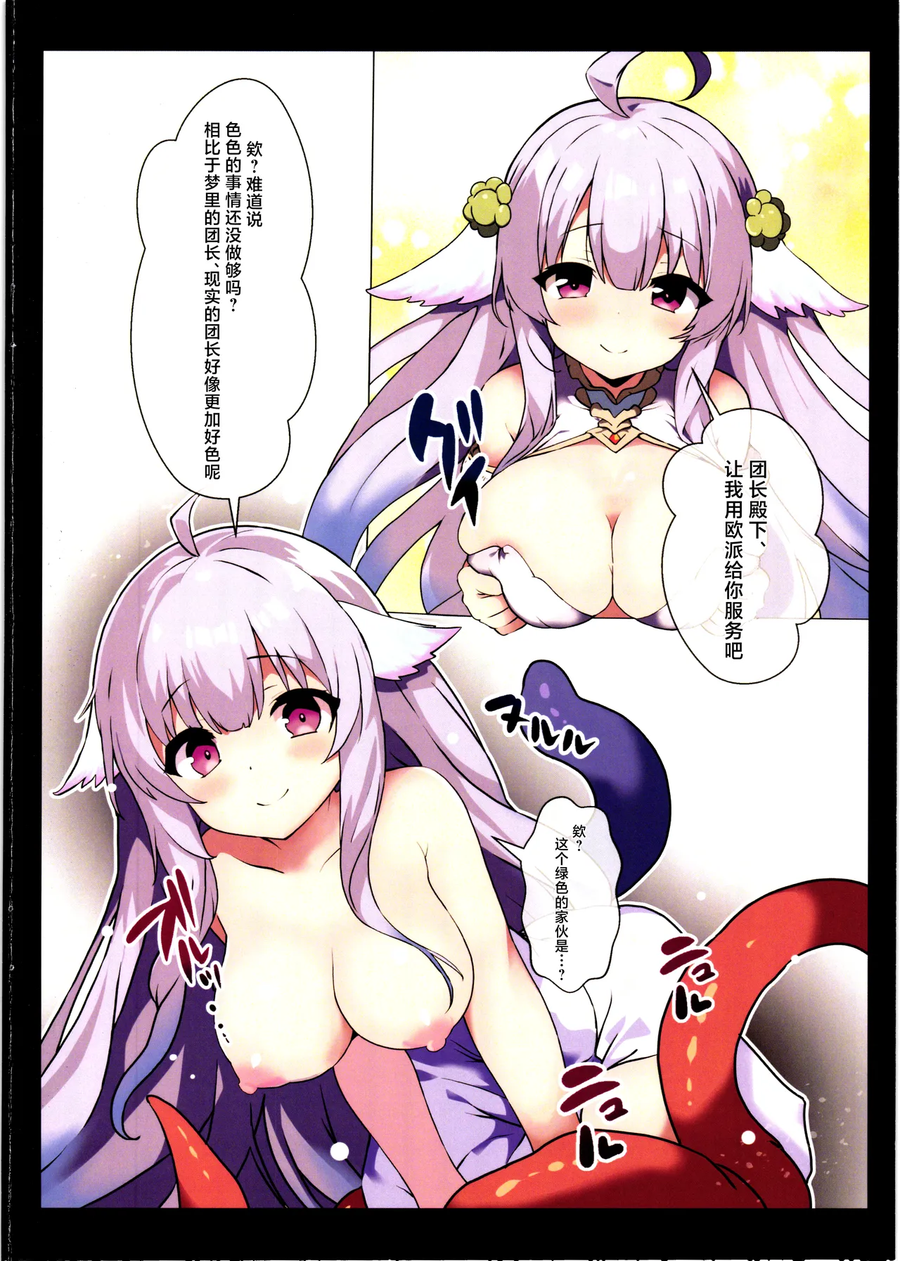 Hana Kishi Shokushu Ochi | 花骑士的触手堕落 - Page 12