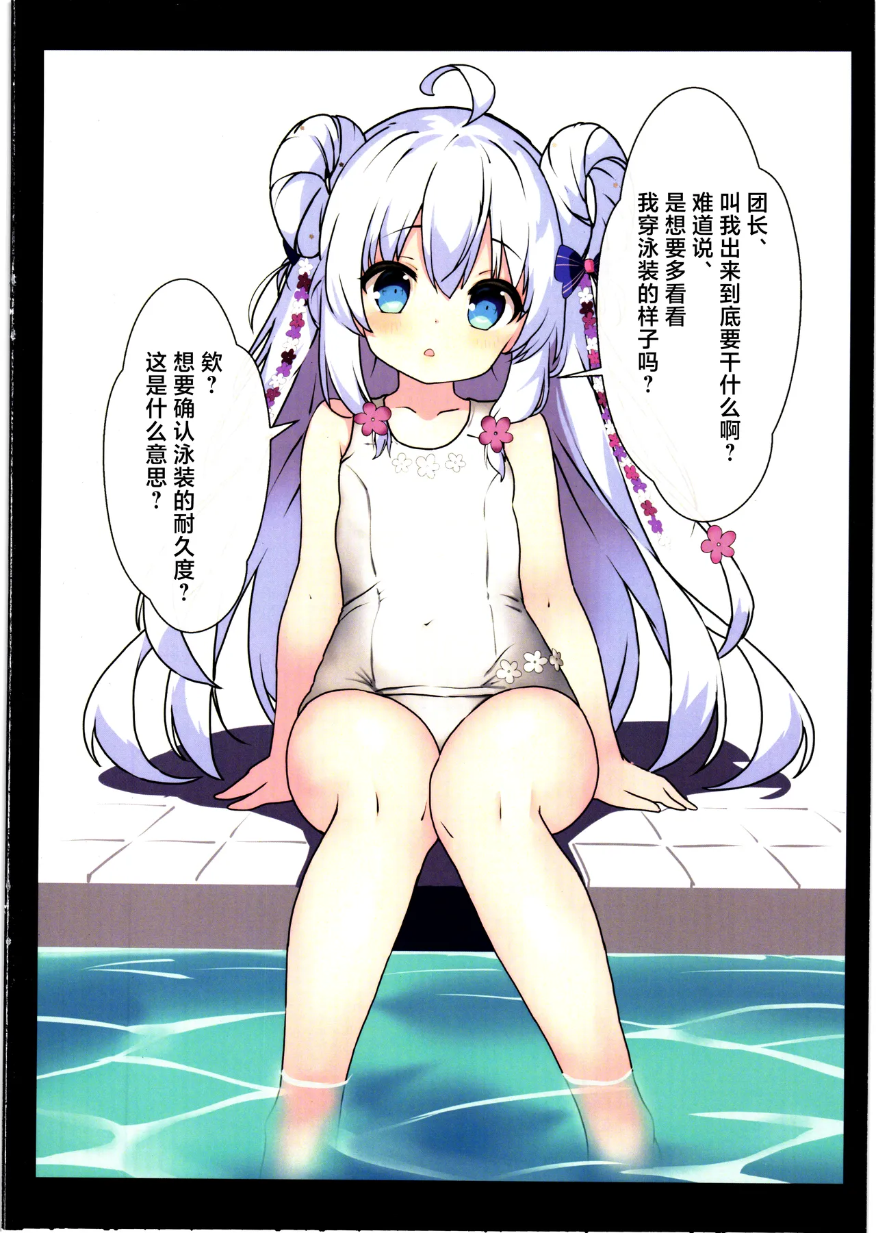 Hana Kishi Shokushu Ochi | 花骑士的触手堕落 - Page 16