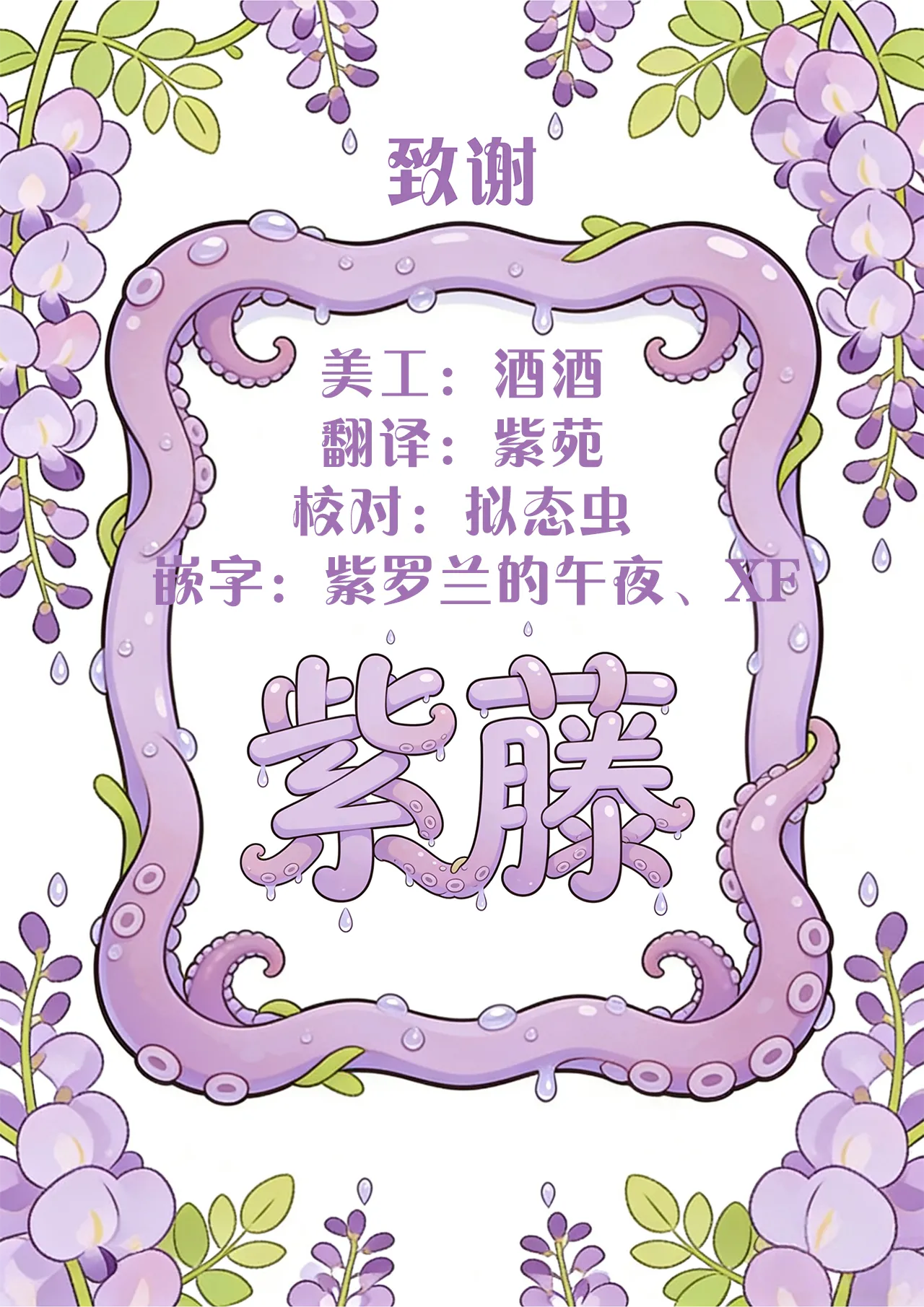 Hana Kishi Shokushu Ochi | 花骑士的触手堕落 - Page 33