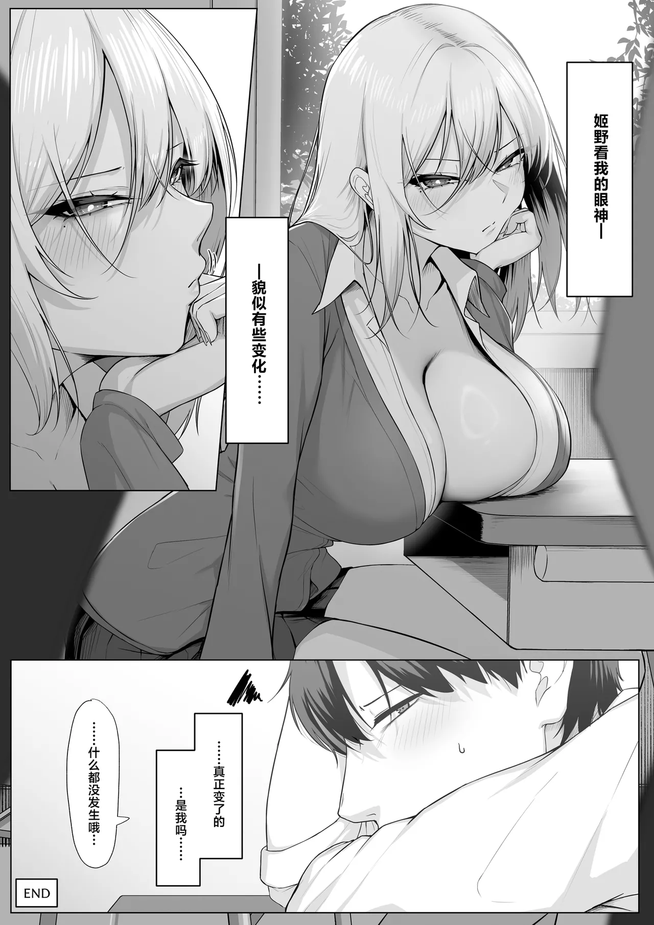 Yarasete yarutte Itten no! | 让你上我就上我，少跟我废话 - Page 57