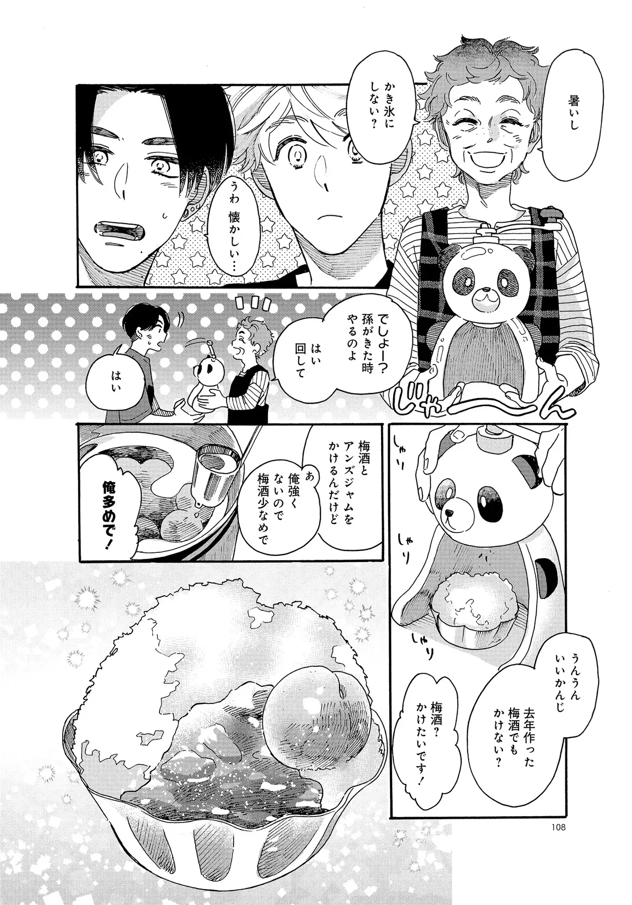 アキはハルとごはんを食べたい 【電子限定特典付き】 - Page 108