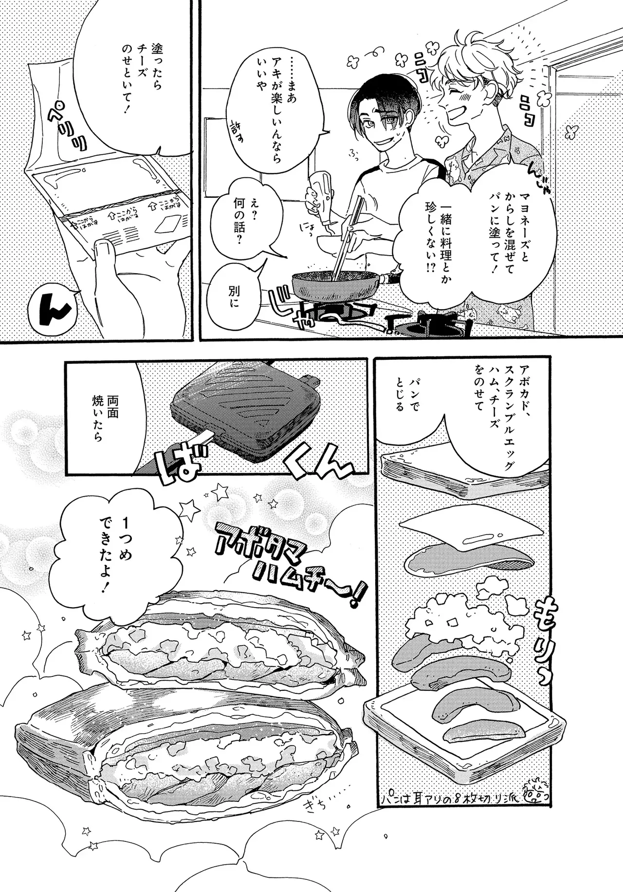 アキはハルとごはんを食べたい 【電子限定特典付き】 - Page 27