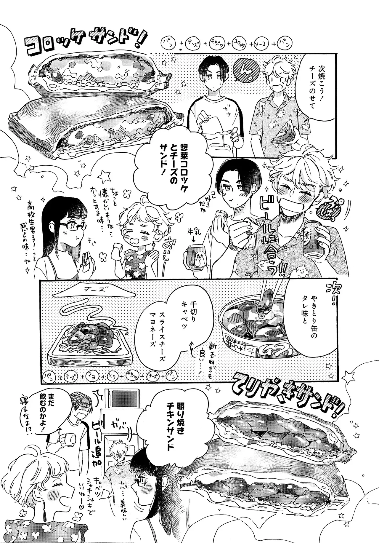 アキはハルとごはんを食べたい 【電子限定特典付き】 - Page 29