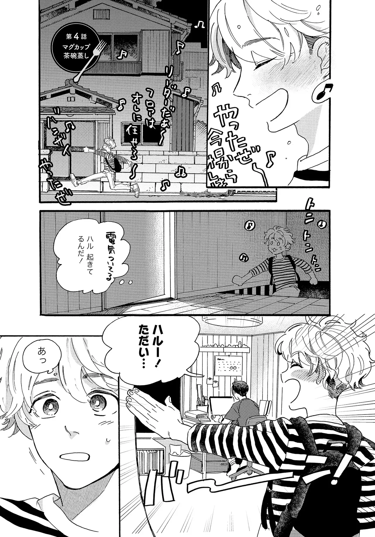 アキはハルとごはんを食べたい 【電子限定特典付き】 - Page 35