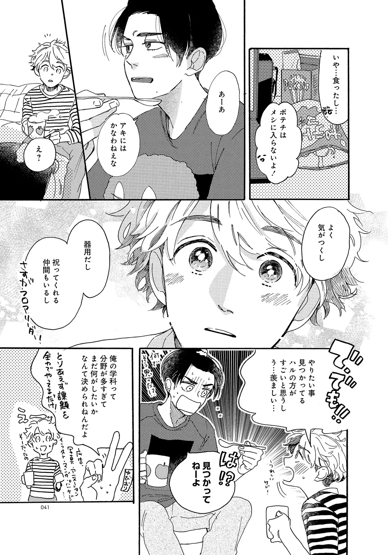アキはハルとごはんを食べたい 【電子限定特典付き】 - Page 41
