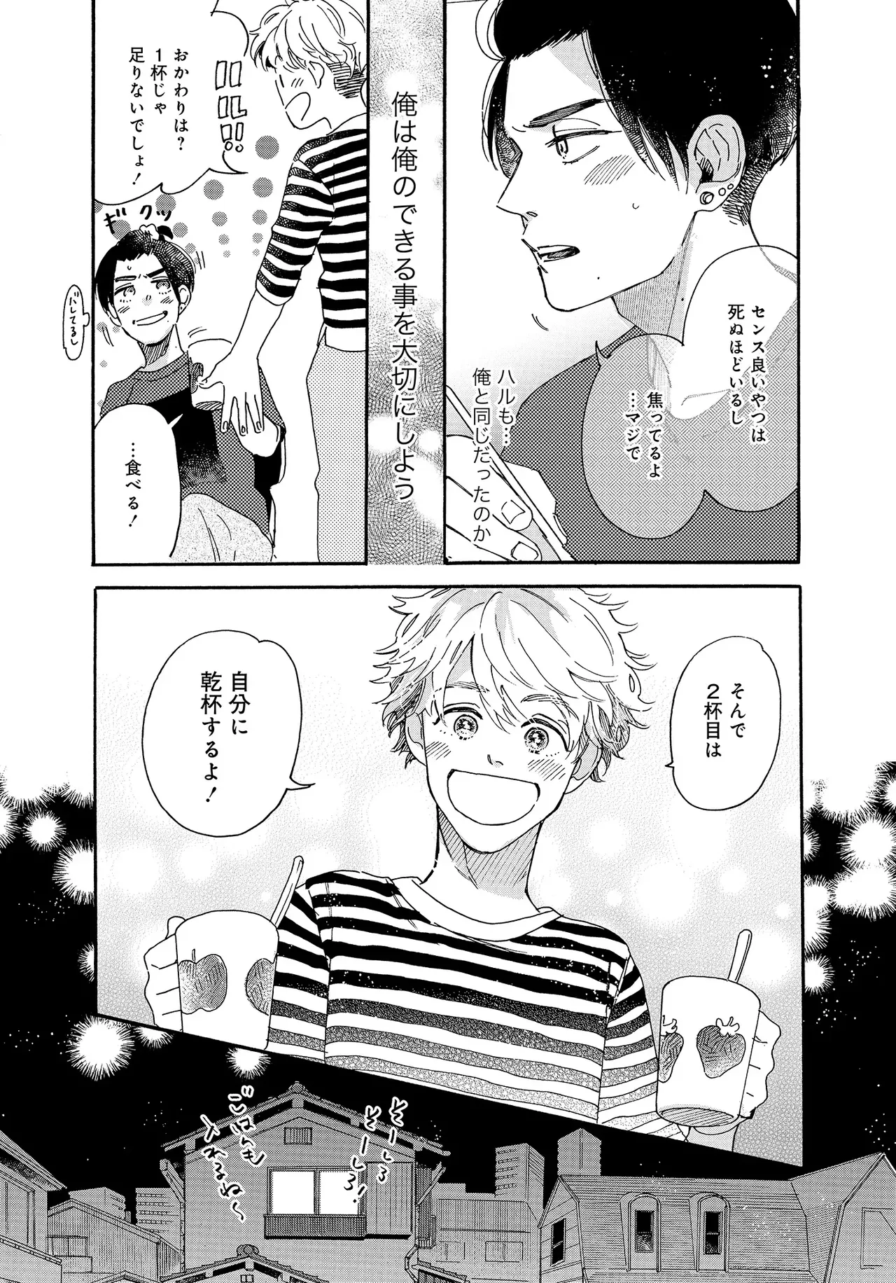アキはハルとごはんを食べたい 【電子限定特典付き】 - Page 42