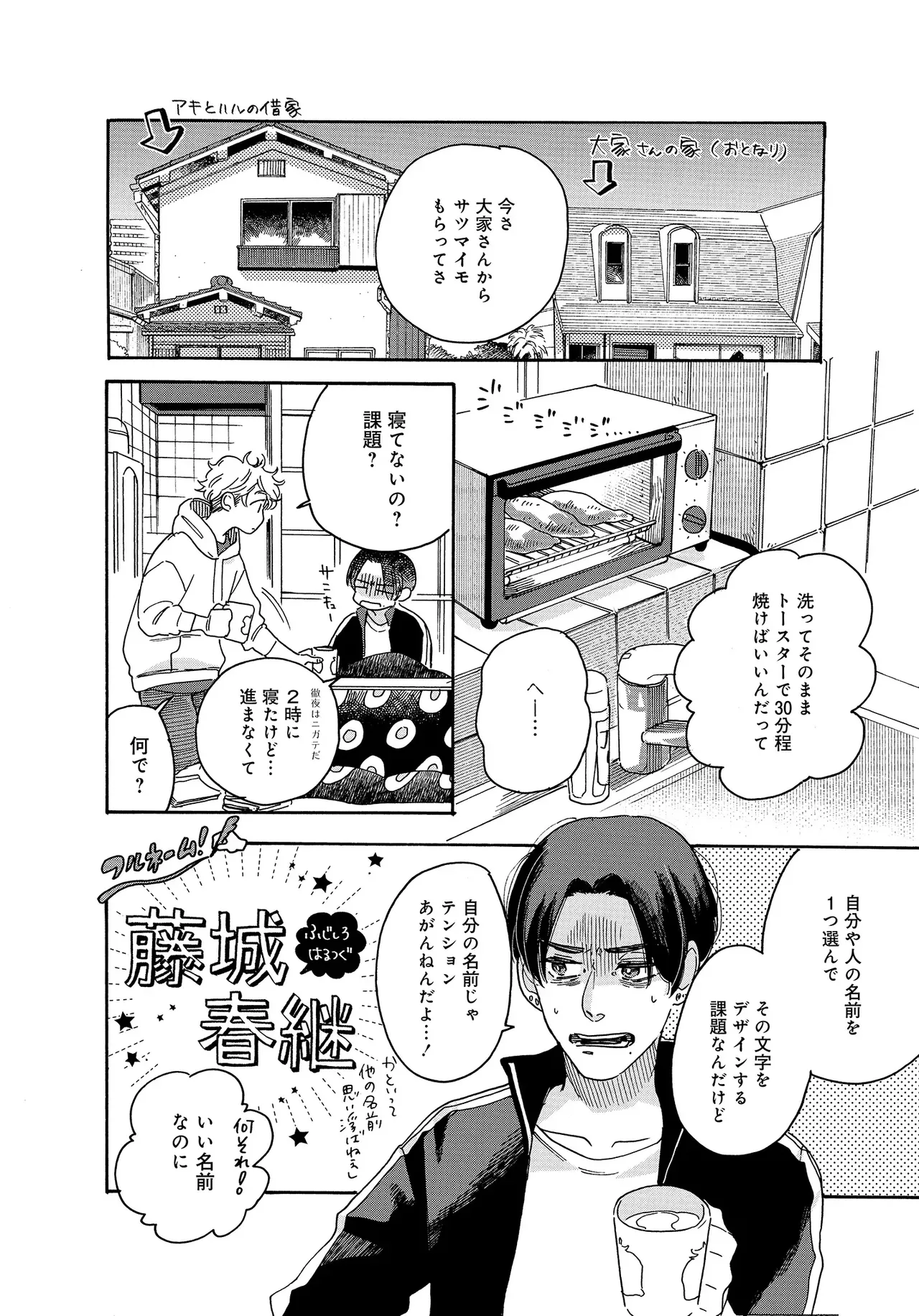 アキはハルとごはんを食べたい 【電子限定特典付き】 - Page 46