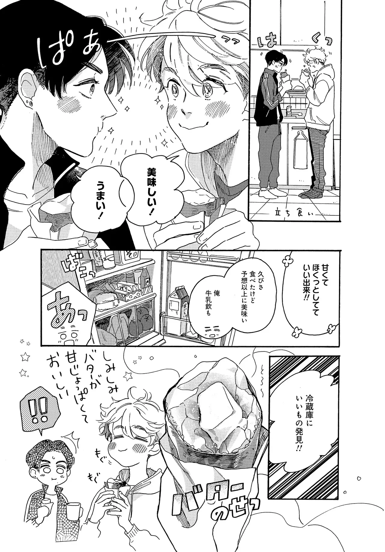 アキはハルとごはんを食べたい 【電子限定特典付き】 - Page 49