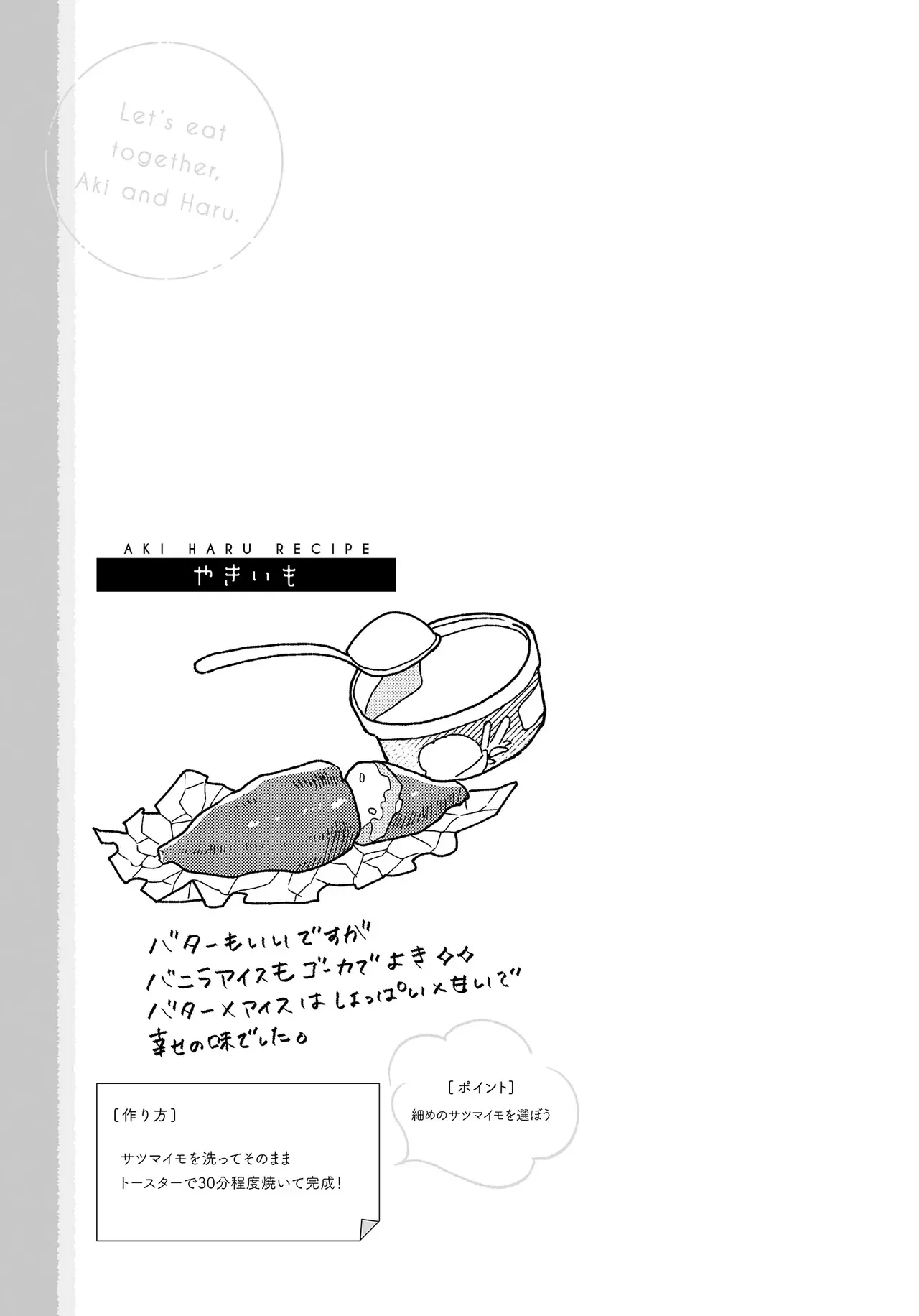 アキはハルとごはんを食べたい 【電子限定特典付き】 - Page 53