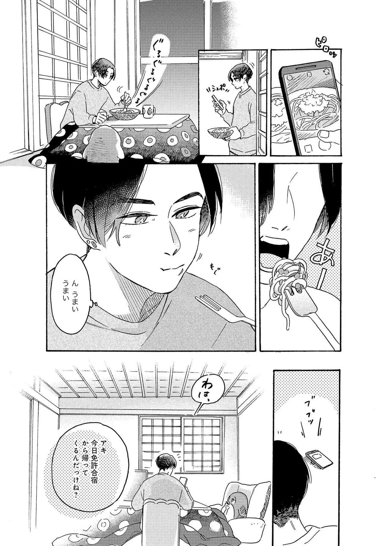 アキはハルとごはんを食べたい 【電子限定特典付き】 - Page 76