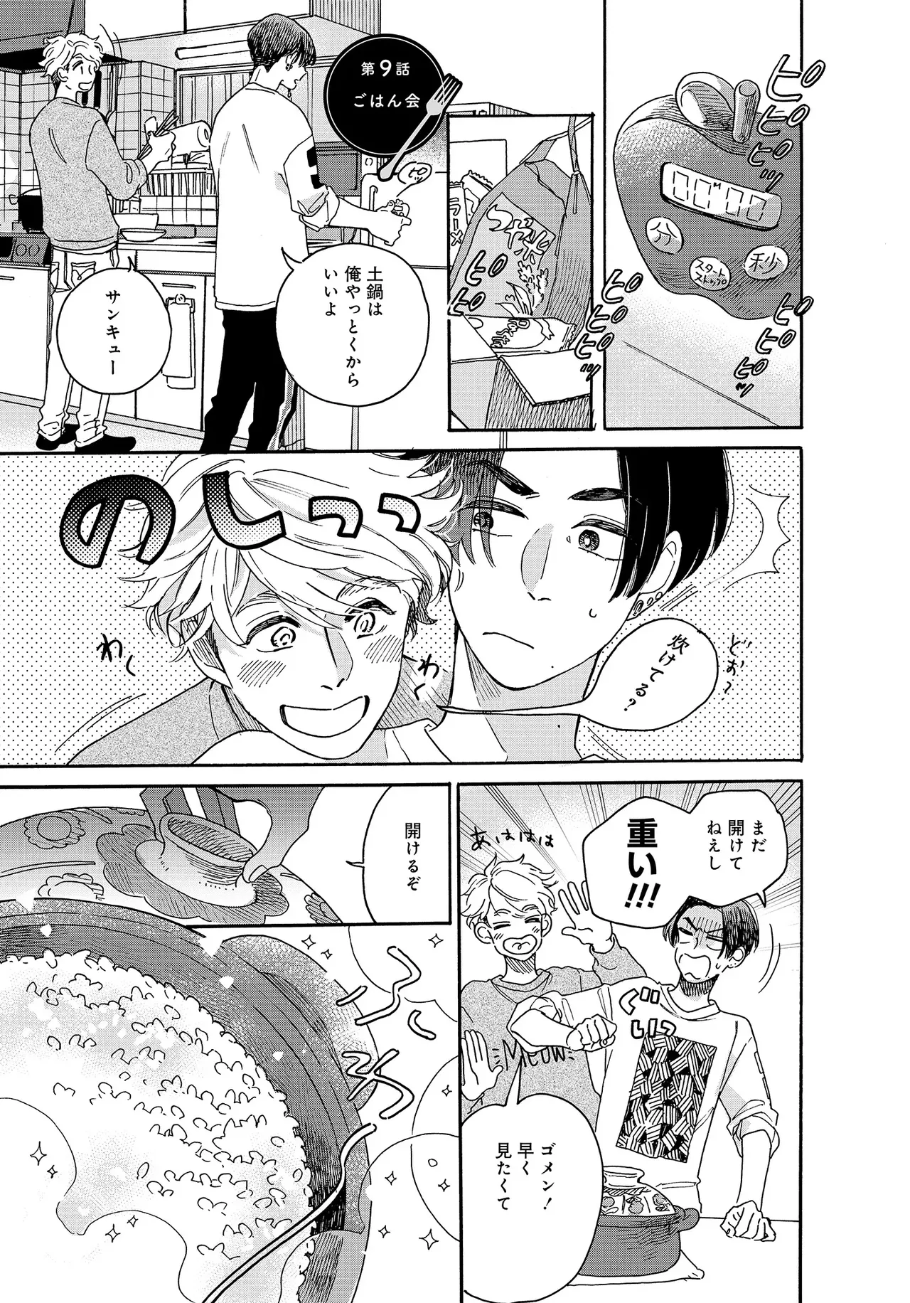 アキはハルとごはんを食べたい 【電子限定特典付き】 - Page 85