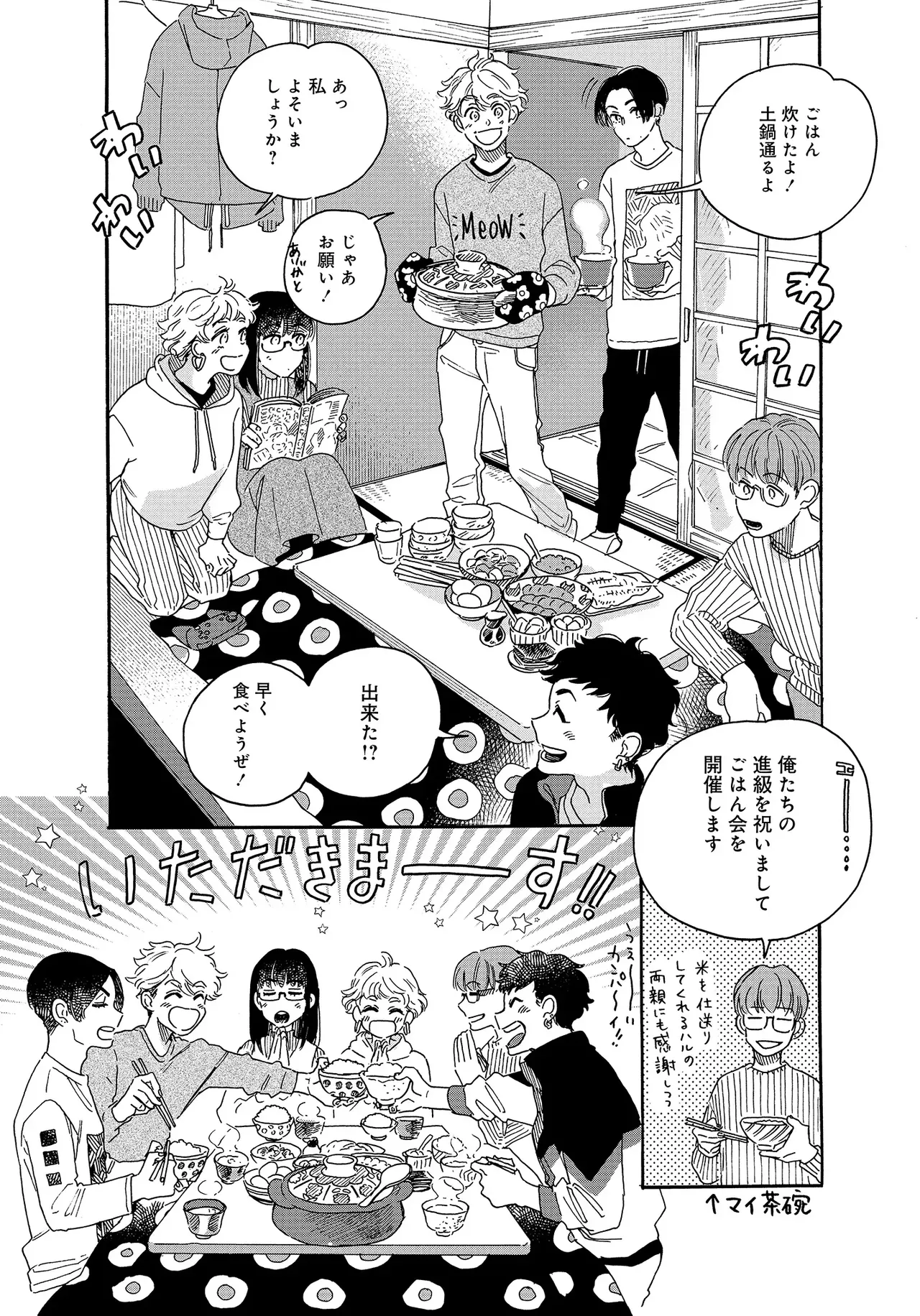 アキはハルとごはんを食べたい 【電子限定特典付き】 - Page 86