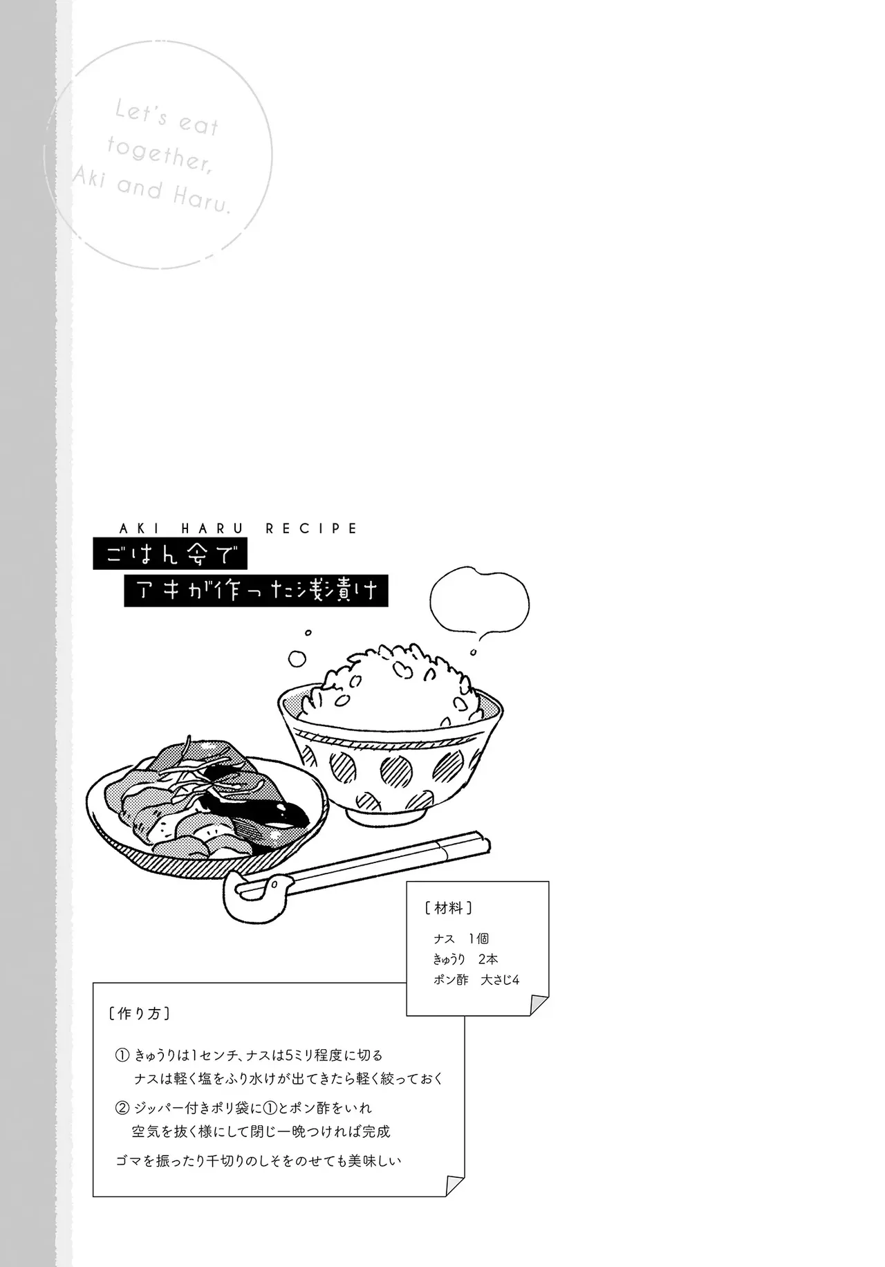 アキはハルとごはんを食べたい 【電子限定特典付き】 - Page 93