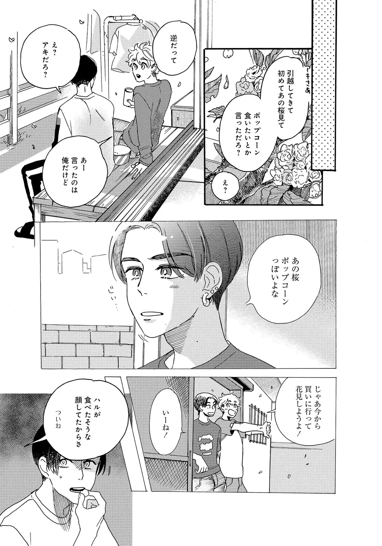 アキはハルとごはんを食べたい 【電子限定特典付き】 - Page 99