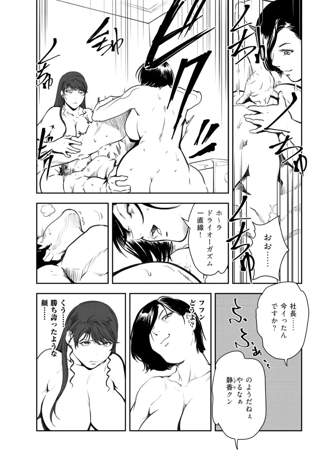 Nikuhisyo Yukiko 49 - Page 40