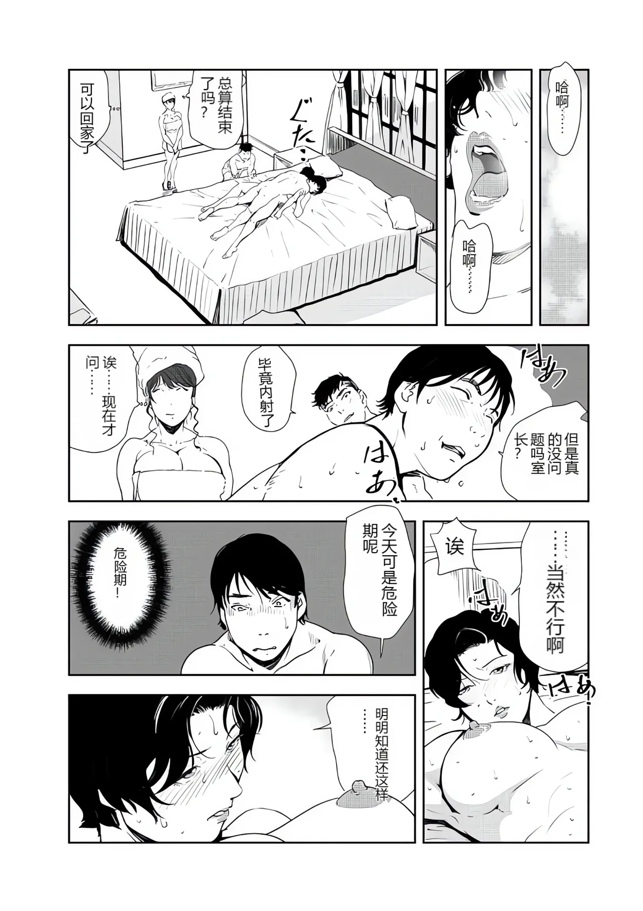 Nikuhisyo Yukiko 43 - Page 43
