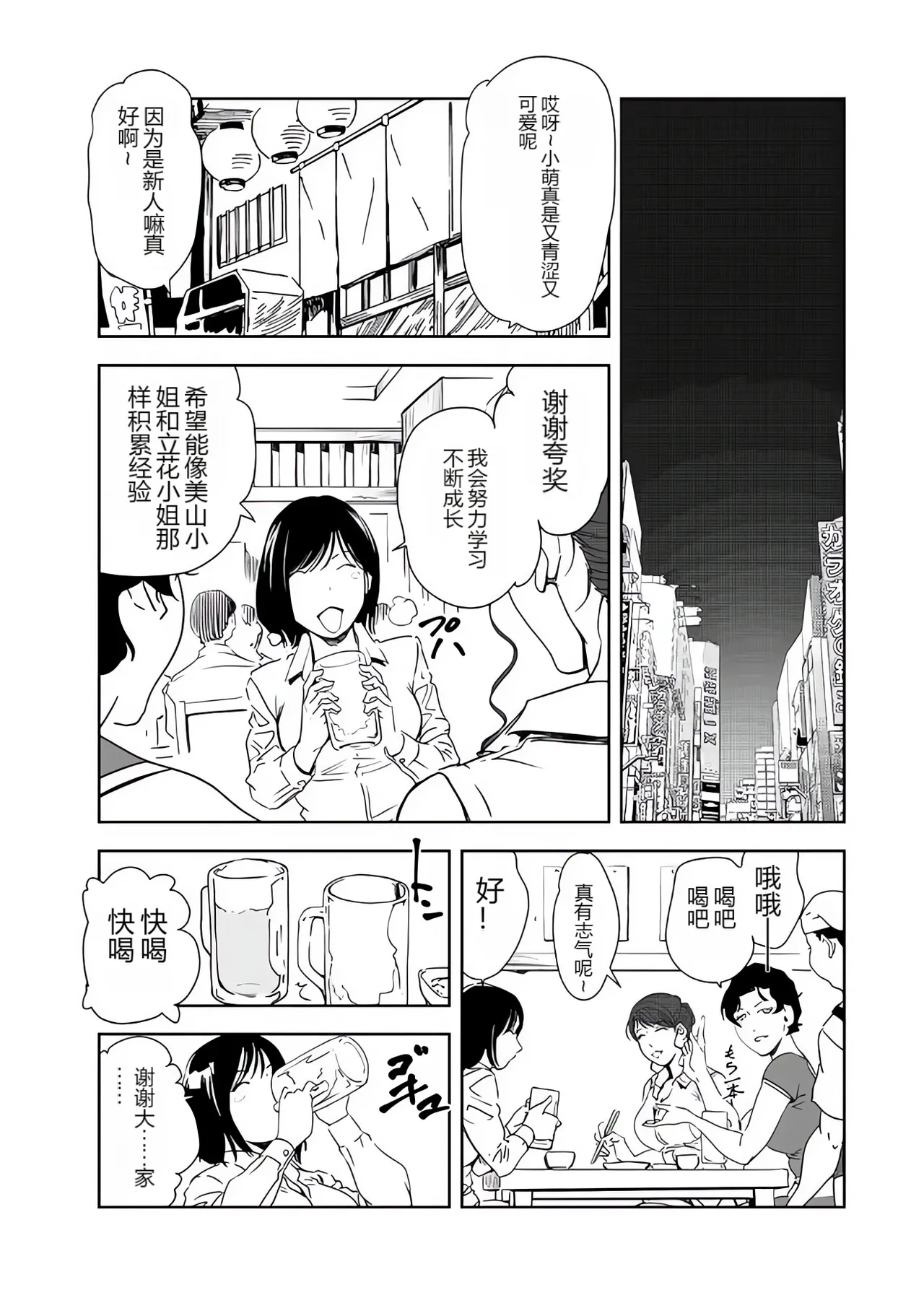 Nikuhisyo Yukiko 43 - Page 69
