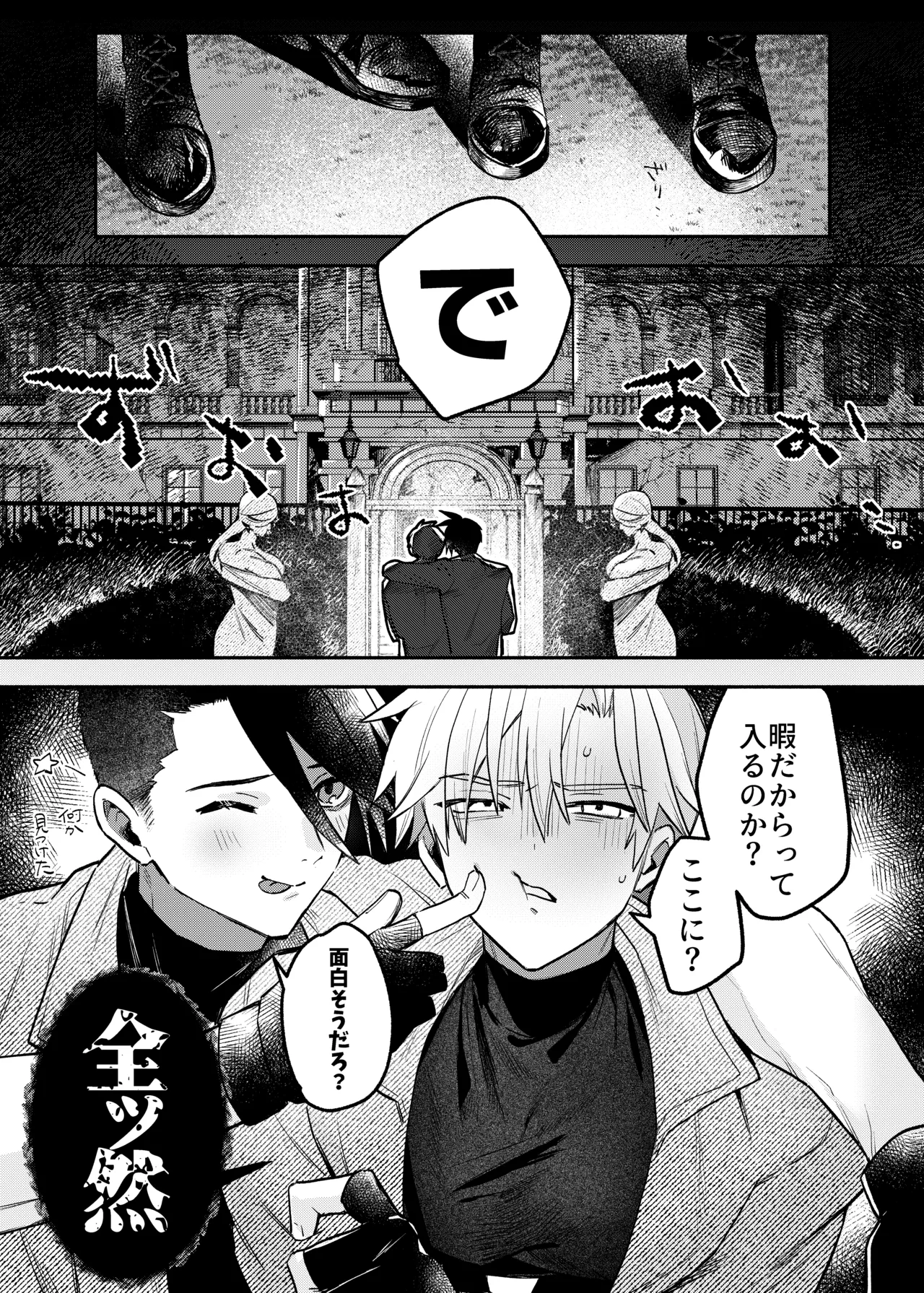 Page 2 of 終局世界性感レポート ～霊障館の記録～