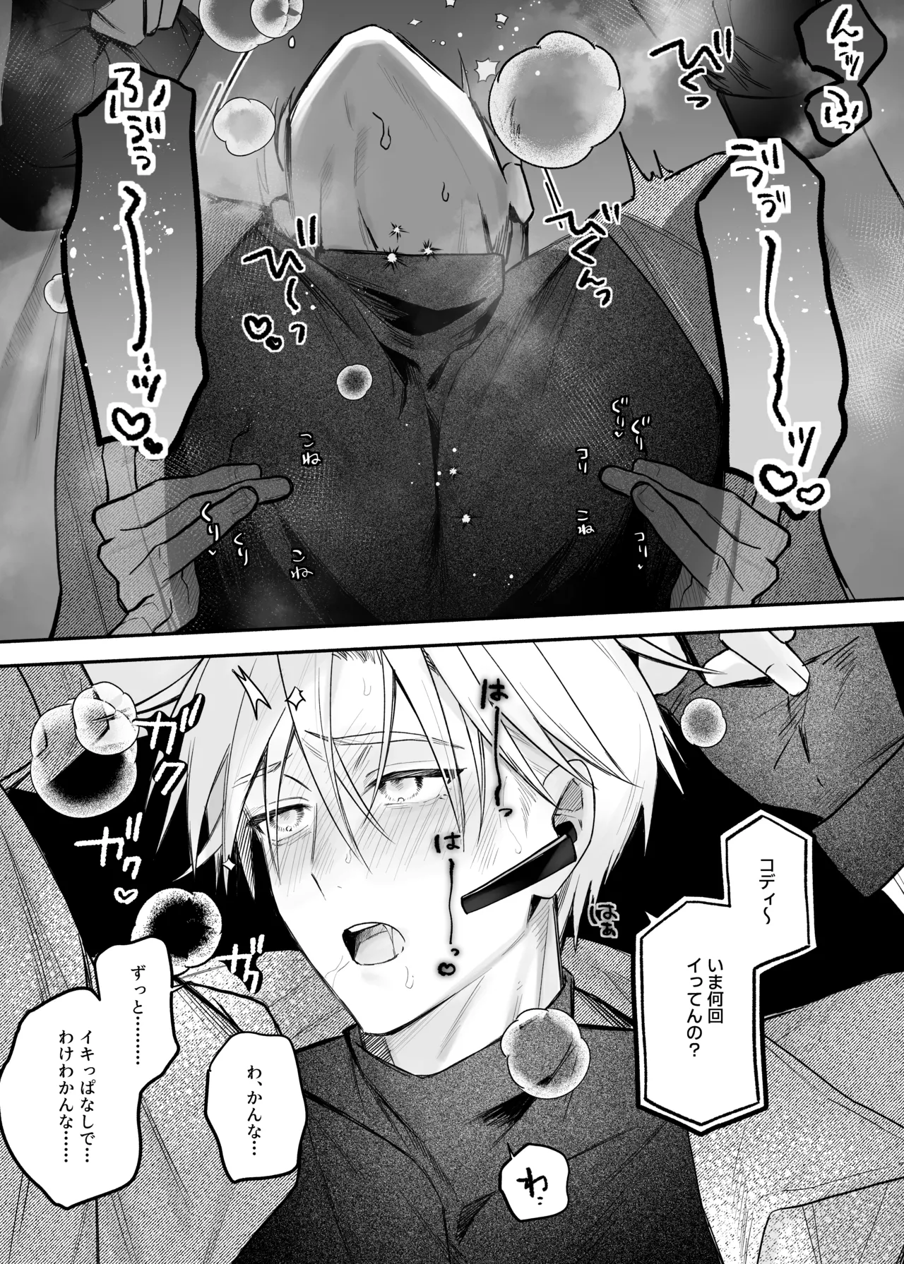 終局世界性感レポート ～霊障館の記録～ - Page 26