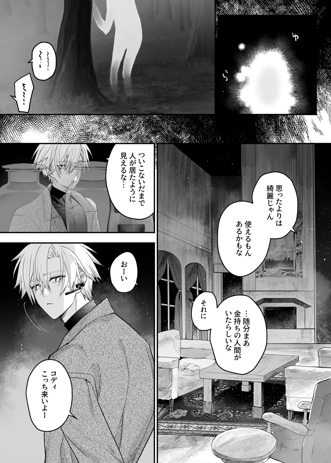 Page 4 of 終局世界性感レポート ～霊障館の記録～