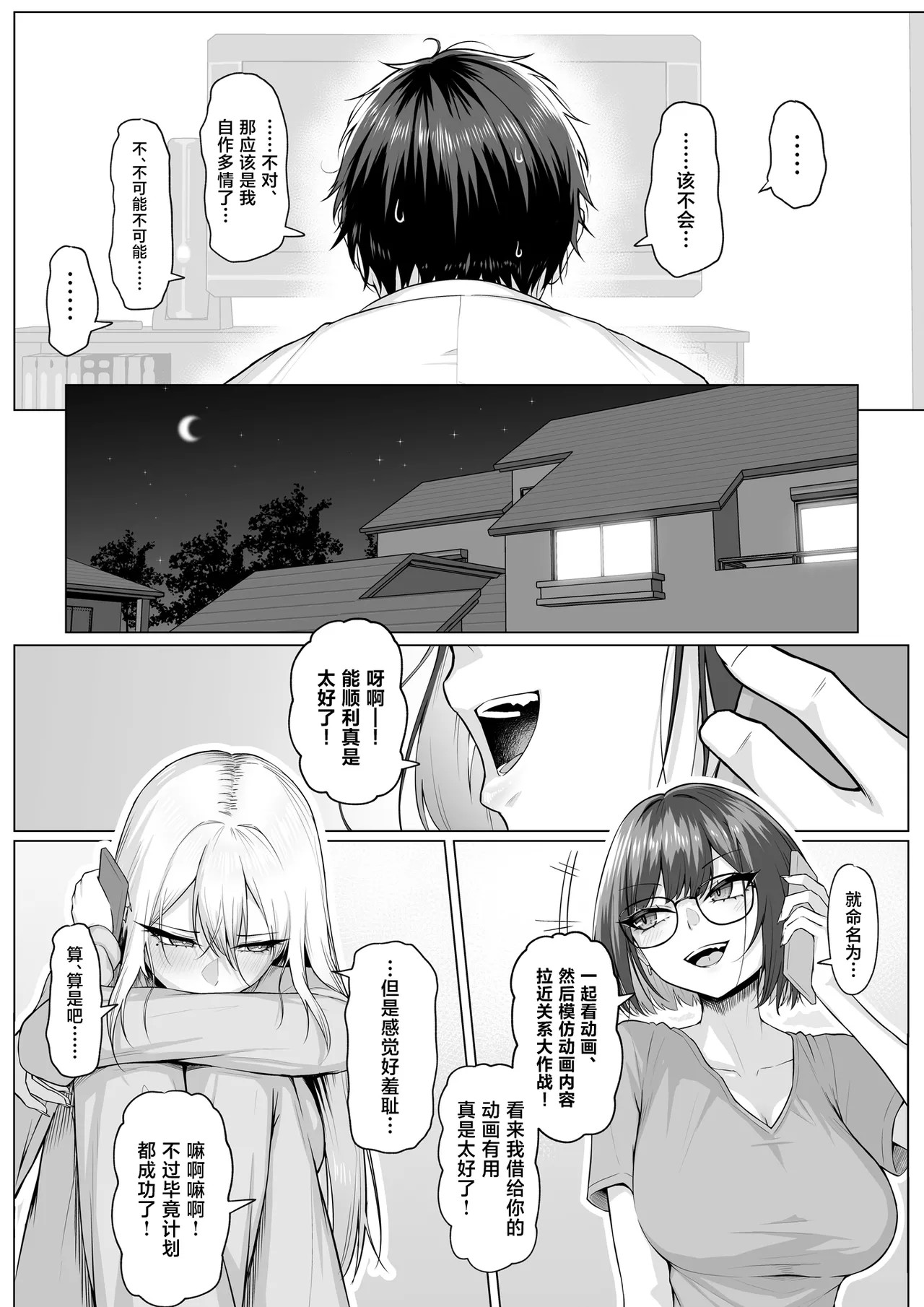Yarasete yarutte Itten no! - Page 52